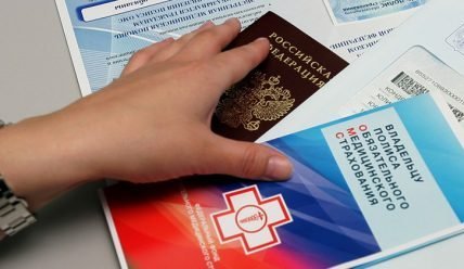 Как получить полис обязательного медицинского страхования