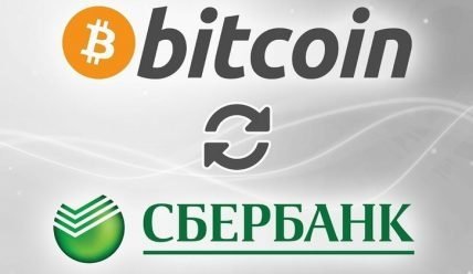 Как выводить биткоины на карту Сбербанка