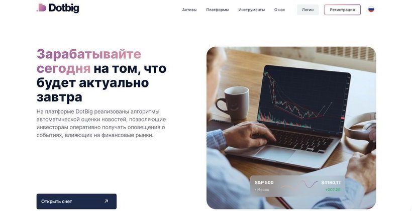 Детальный обзор брокера Dotbig Ltd