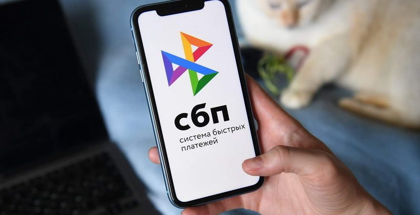 Что такое Система быстрых платежей (СБП) и как ей пользоваться